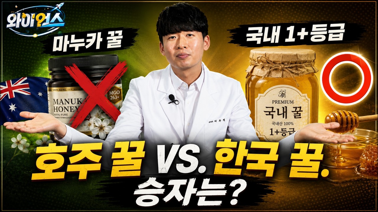 마누카꿀이 무조건 최고? 꿀벌수의사가 알려주는 진짜 좋은 꿀 고르는 법 [와이언스] / ytn 사이언스