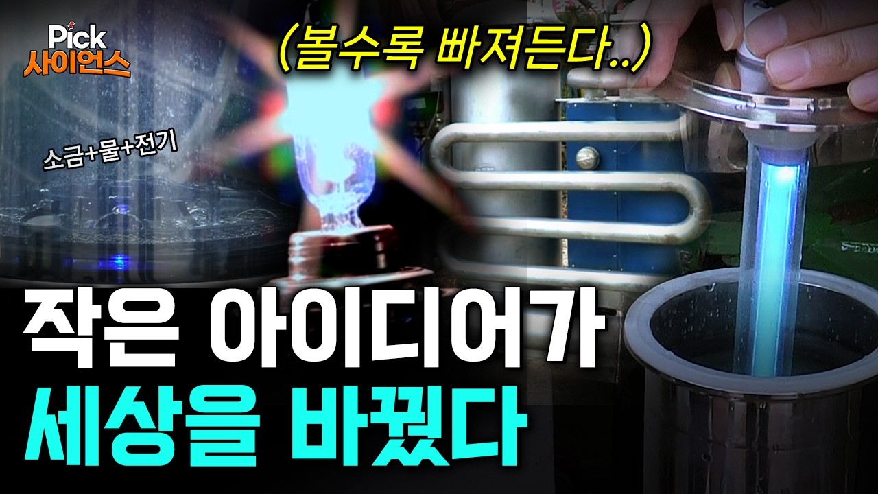 적은 비용, 작은 아이디어가 세상을 뒤흔들다! 무전력 냉장고, 소금 정수기, 나무 발전기, 맞춤형 농기구까지! 기적을 만드는 '적정기술' 놀라운 세계 [pick 사이언스]