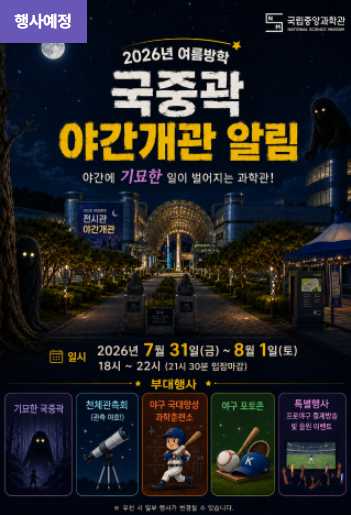 2026년 여름방학 『국중곽 야간 개관』 알림