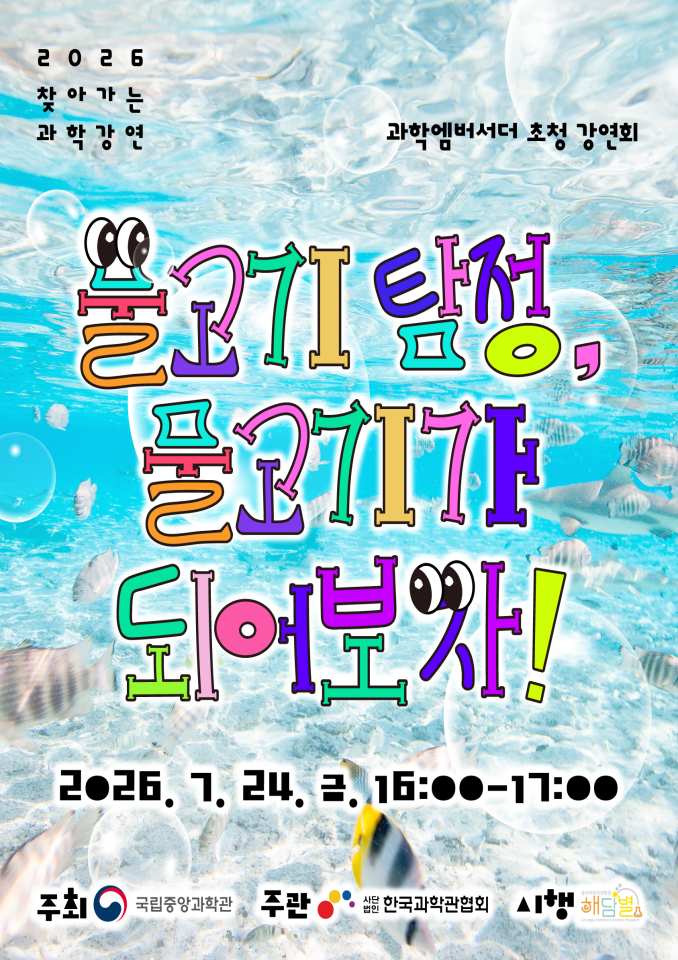 과학강연회 대표 카드뉴스