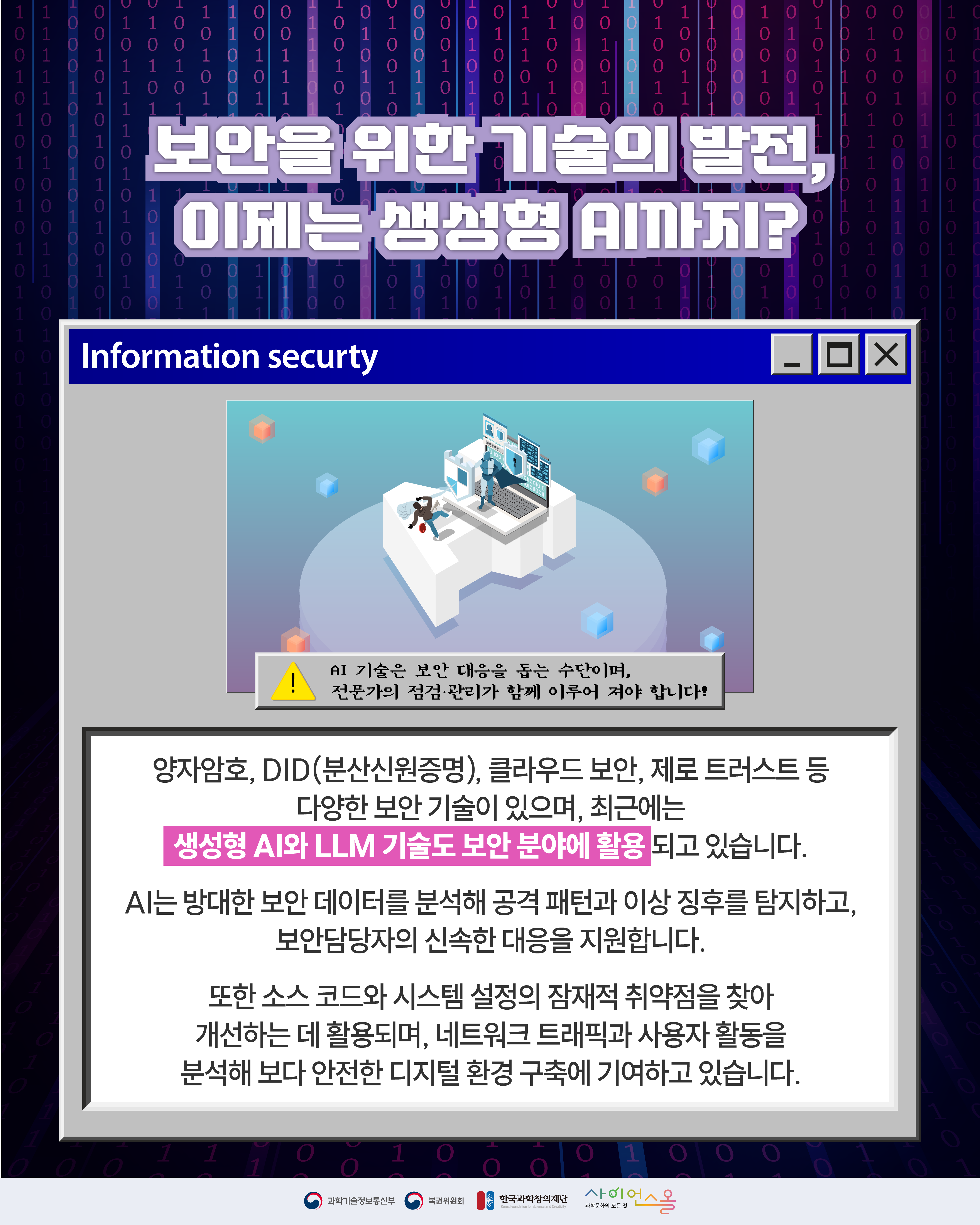 정보보호의 날 5