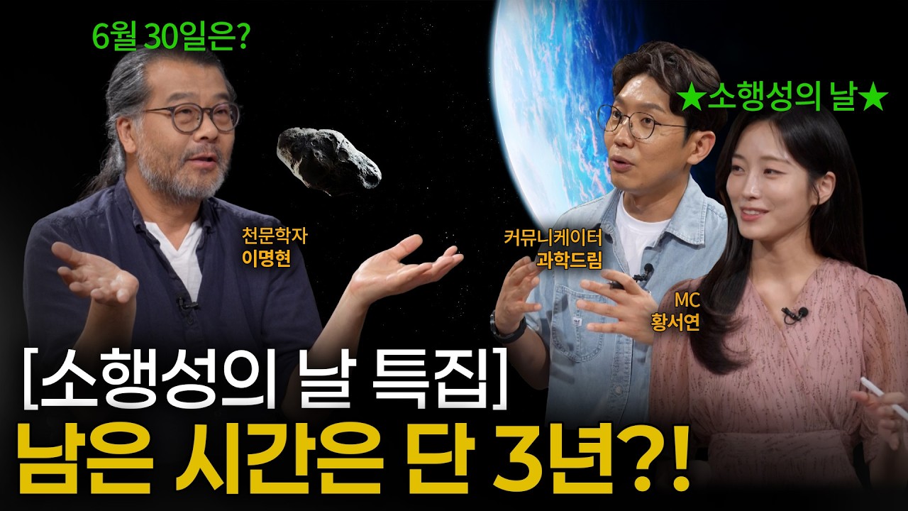[EP.21] 2029년 지구 근접, 남은 시간은 단 3년? ‘시티 킬러’ 소행성 충돌 시 벌어질 최악의 시나리오 TOP 5｜이프?랭크!｜YTN사이언스