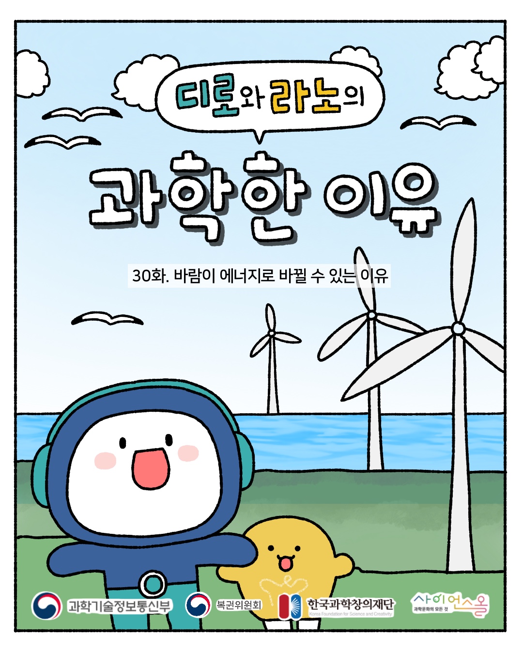 30화_바람이 에너지로 바뀔 수 있는 이유