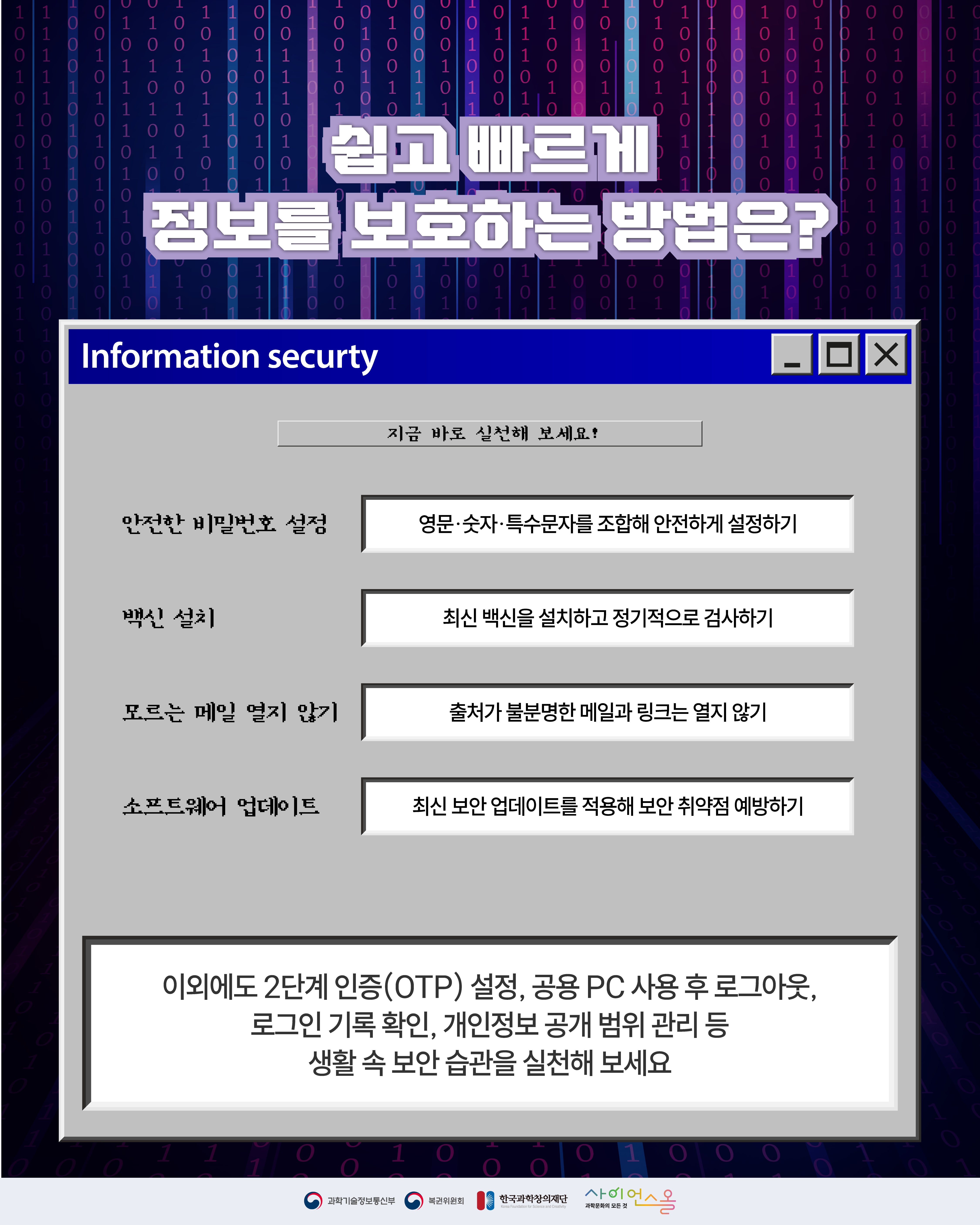 정보보호의 날 7