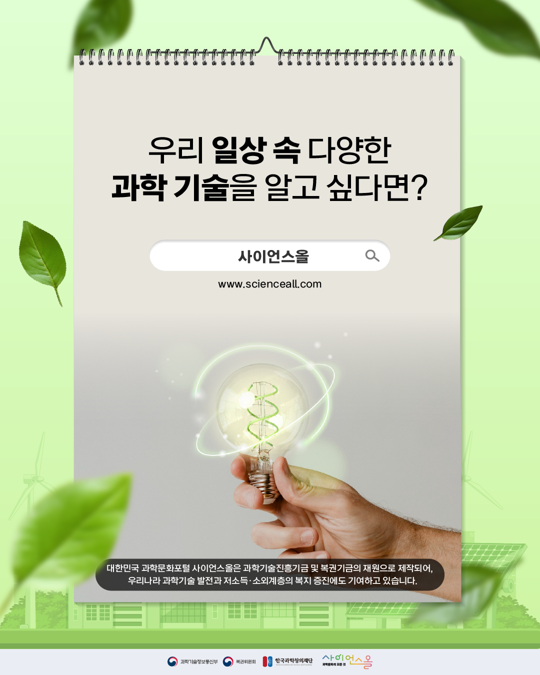 에너지의 날 8