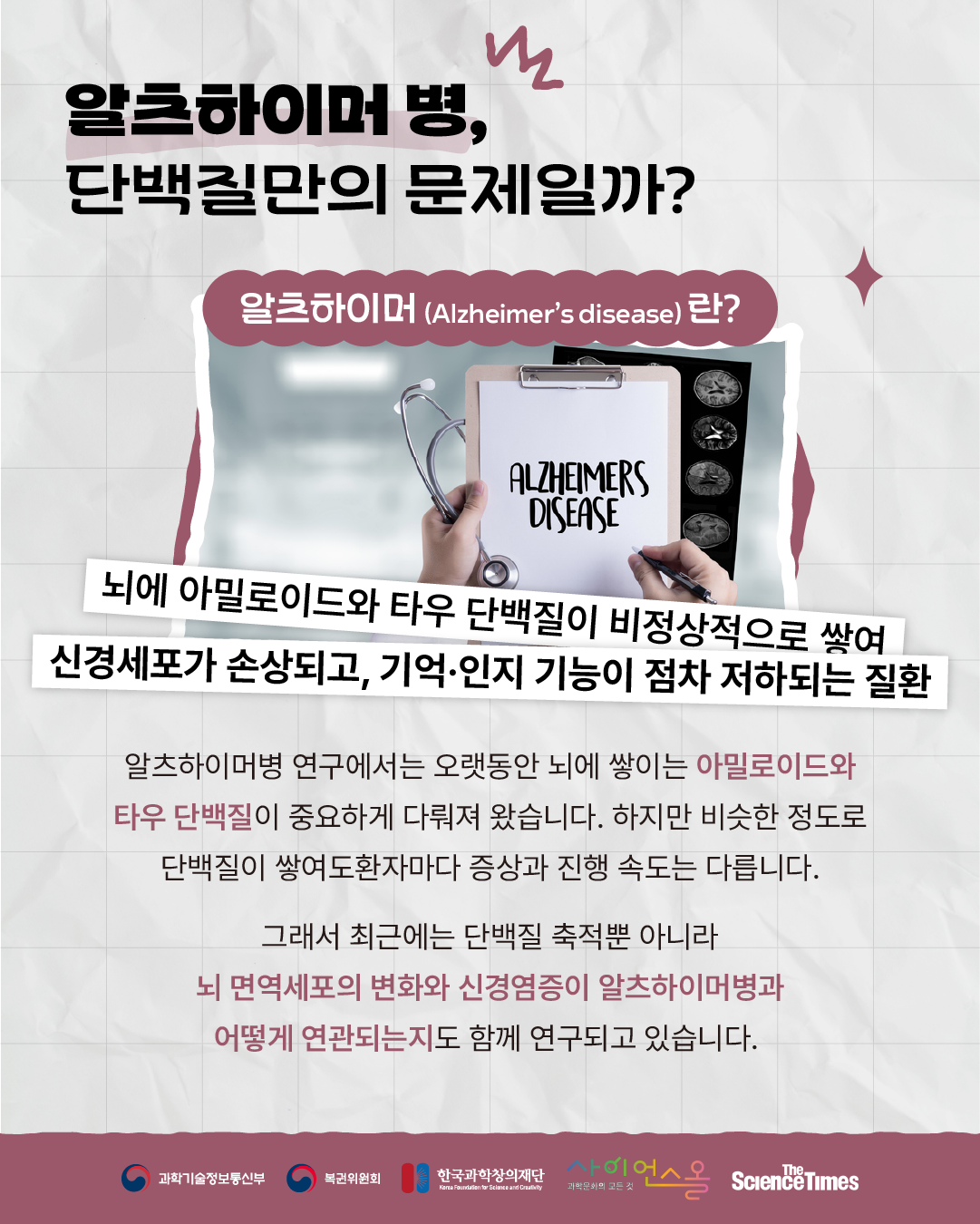 알츠하이머병 2