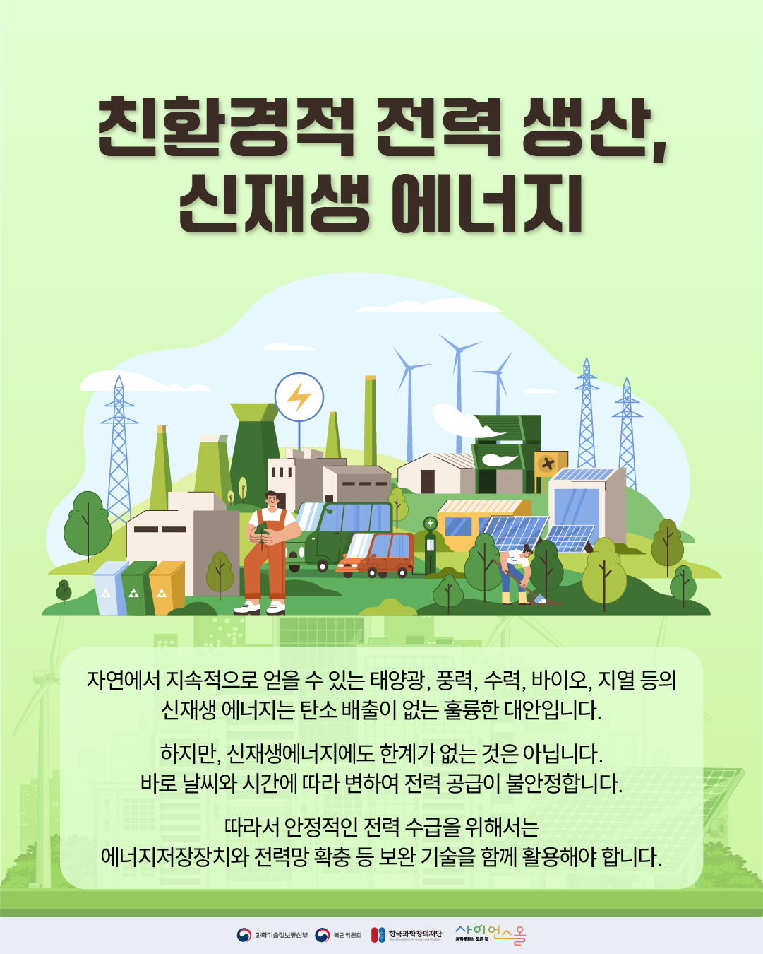 에너지의 날 4