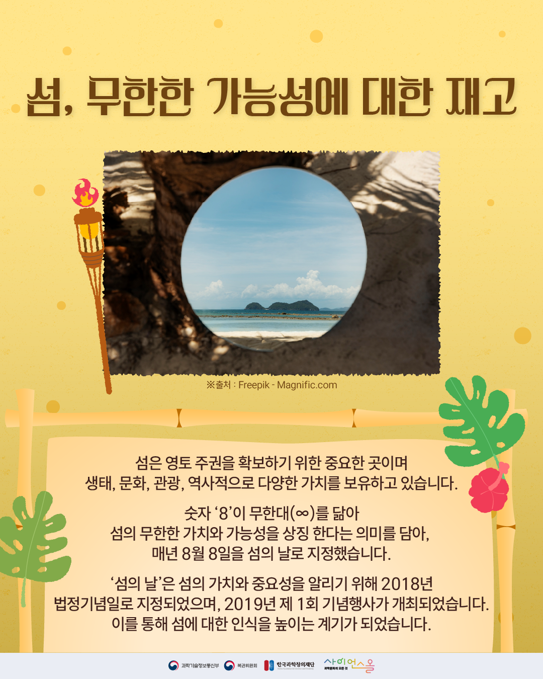 섬의 날 2