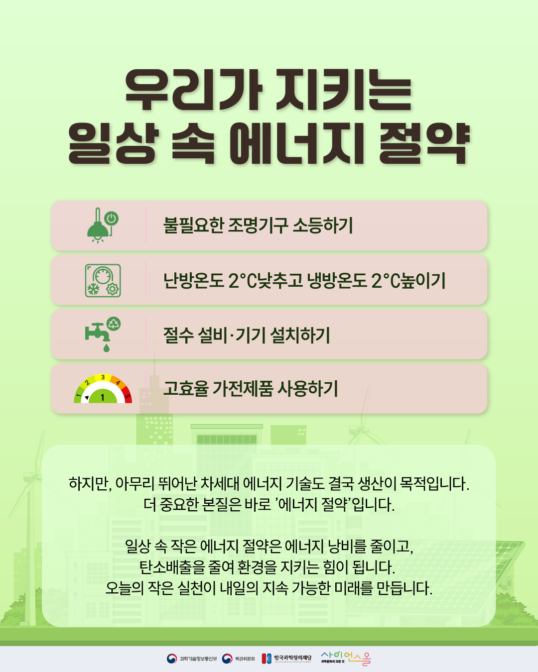 에너지의 날 6