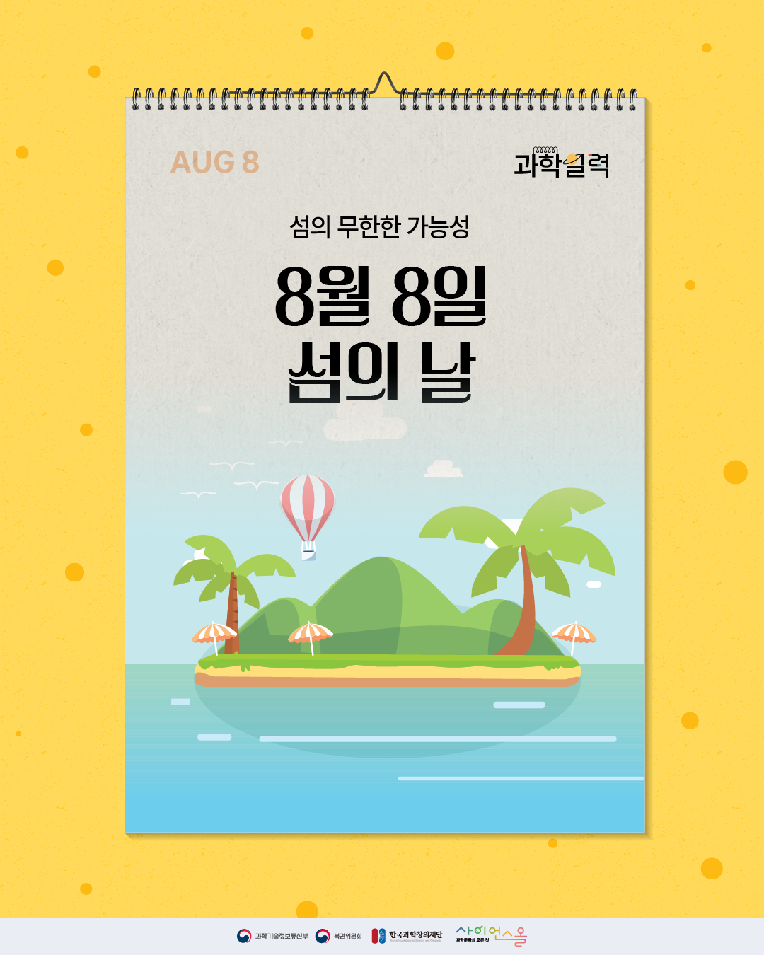 섬의 날 1