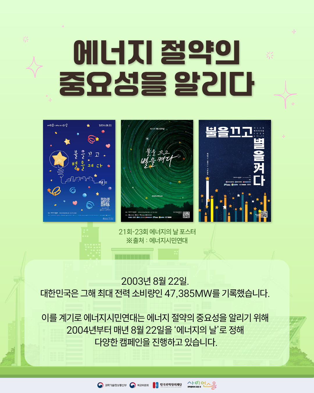 에너지의 날 2
