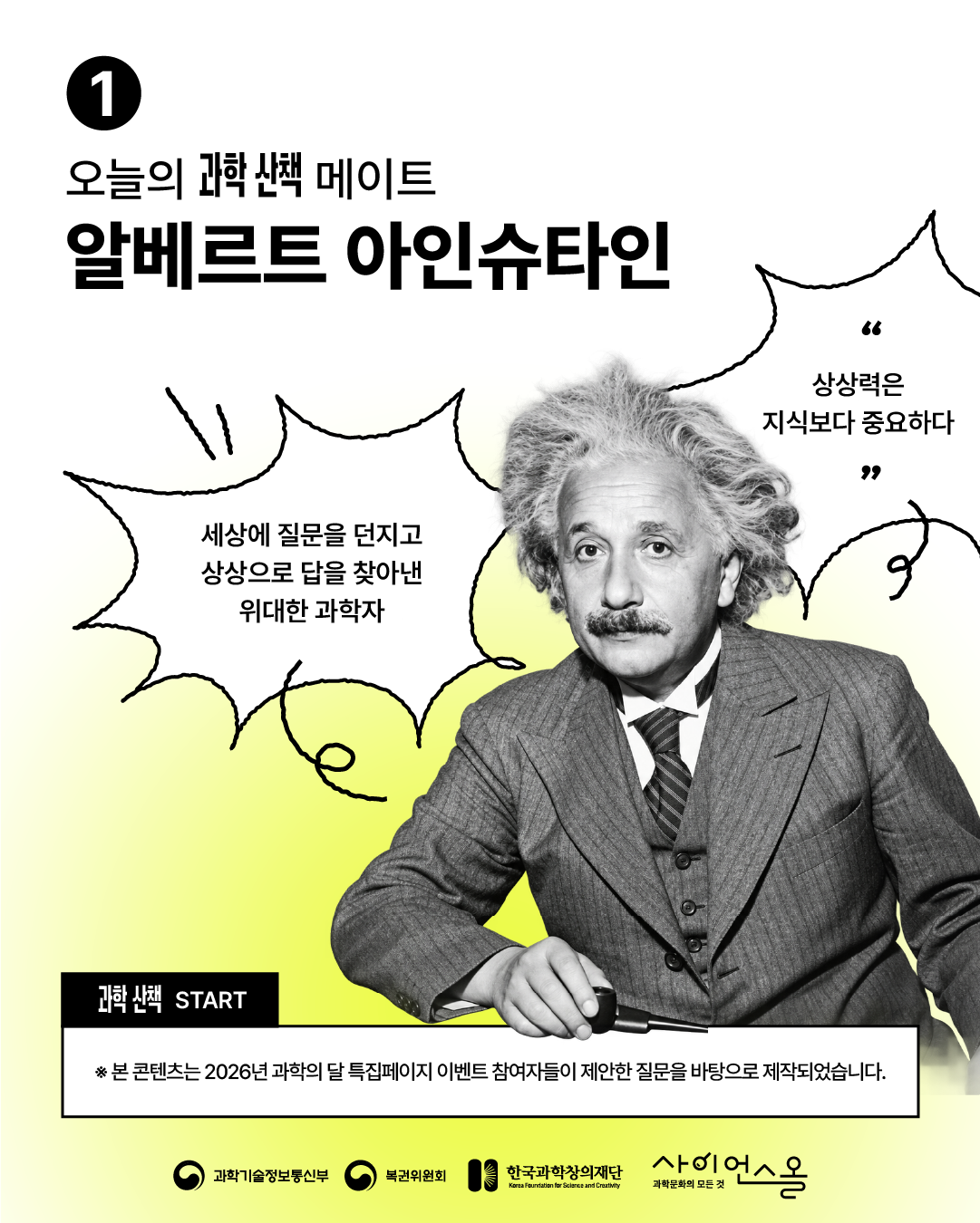 과학산책 아인슈타인 1