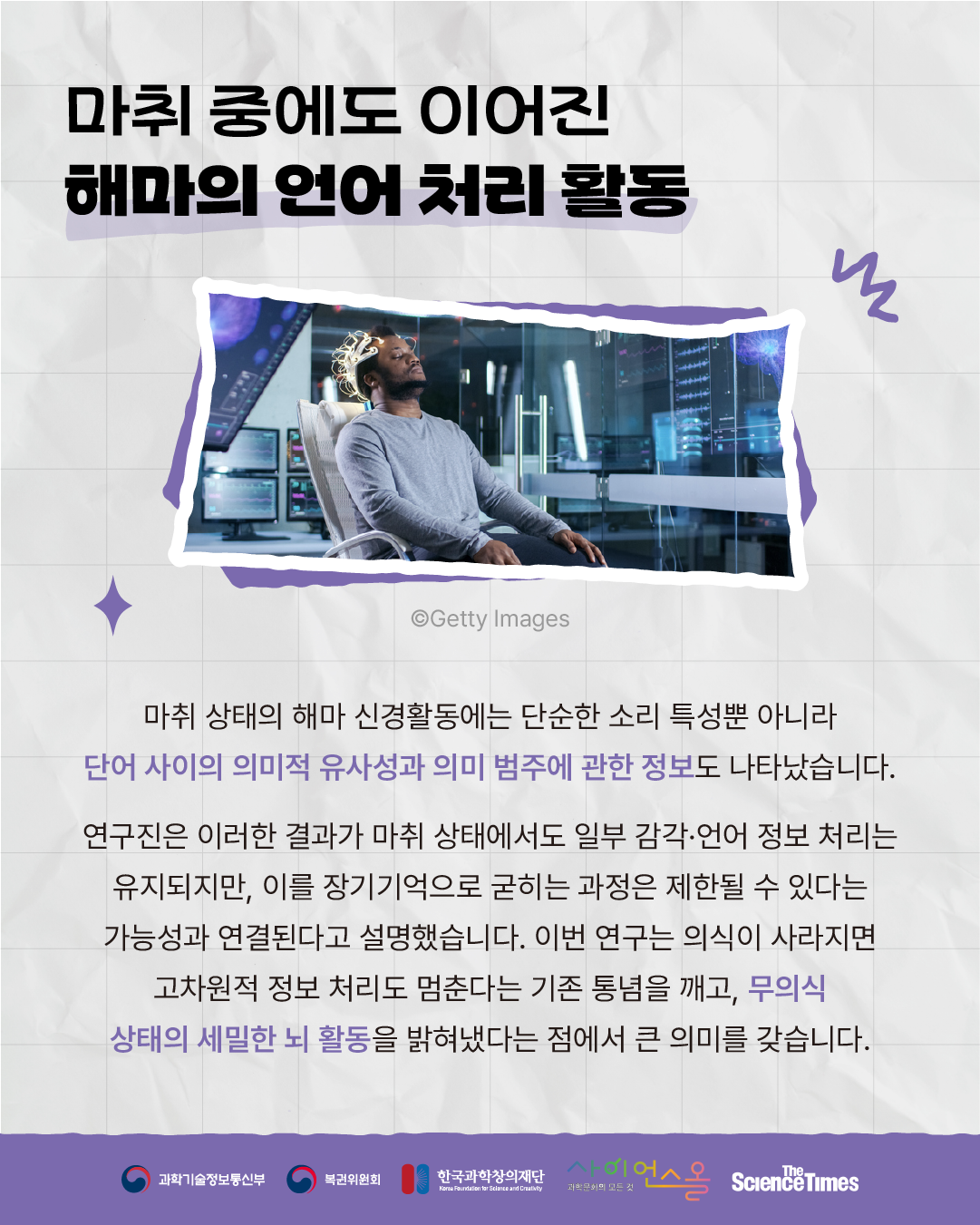 마취된 뇌 6