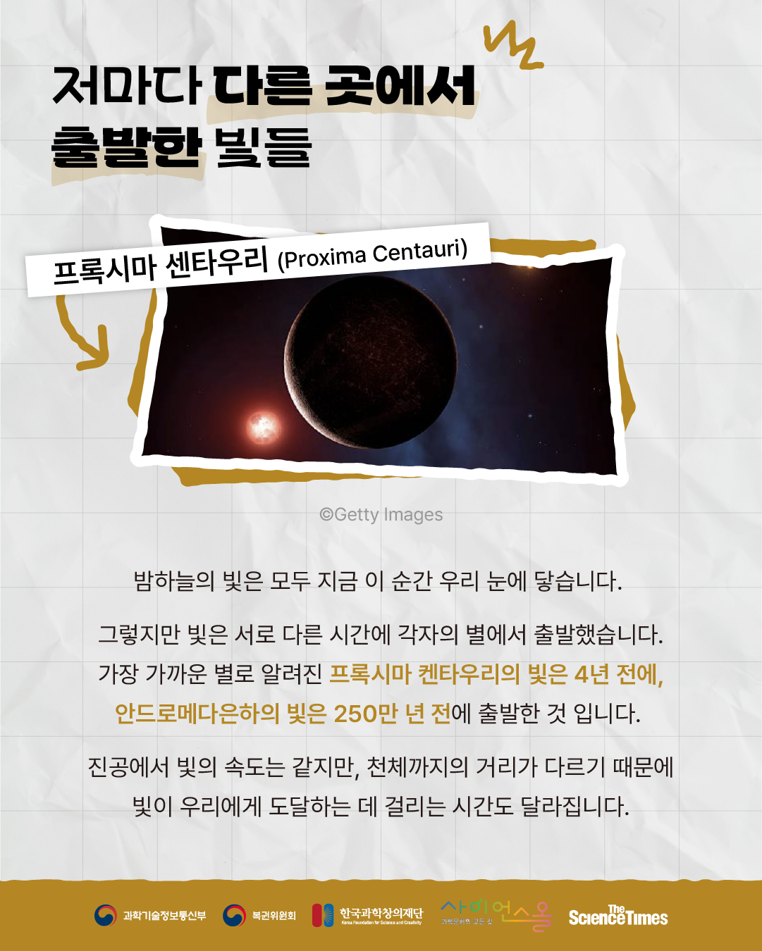빛과 천체 2