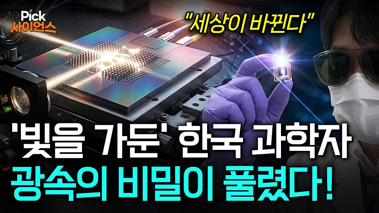 [Pick 사이언스] 