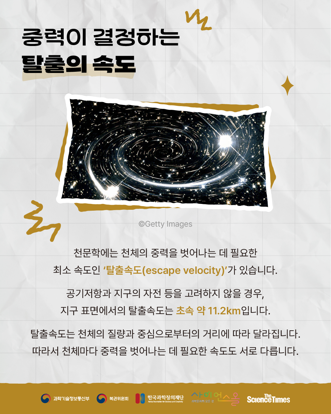 빛과 천체 4