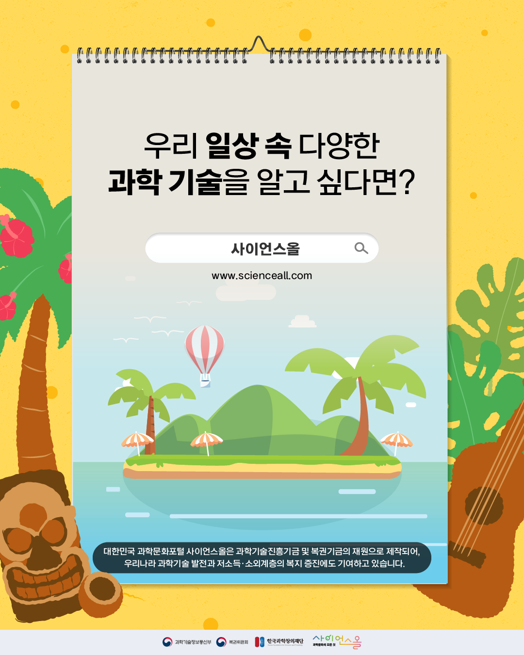 섬의 날 7
