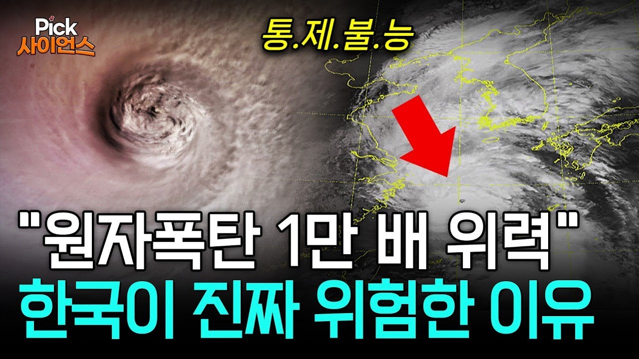 원자폭탄 '1만 배' 위력 슈퍼태풍, 한반도 노린다?..태풍 경로를 결정짓는 '이것', 한국이 점점 더 위험해지는 이유 [Pick 사이언스]