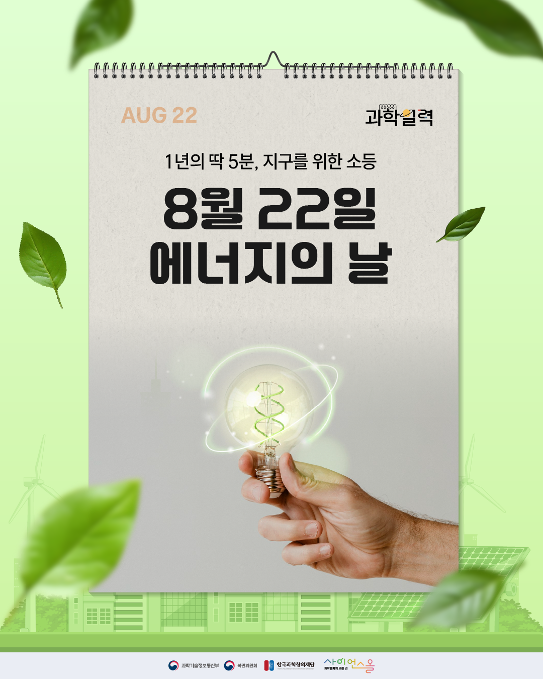 에너지의 날 1