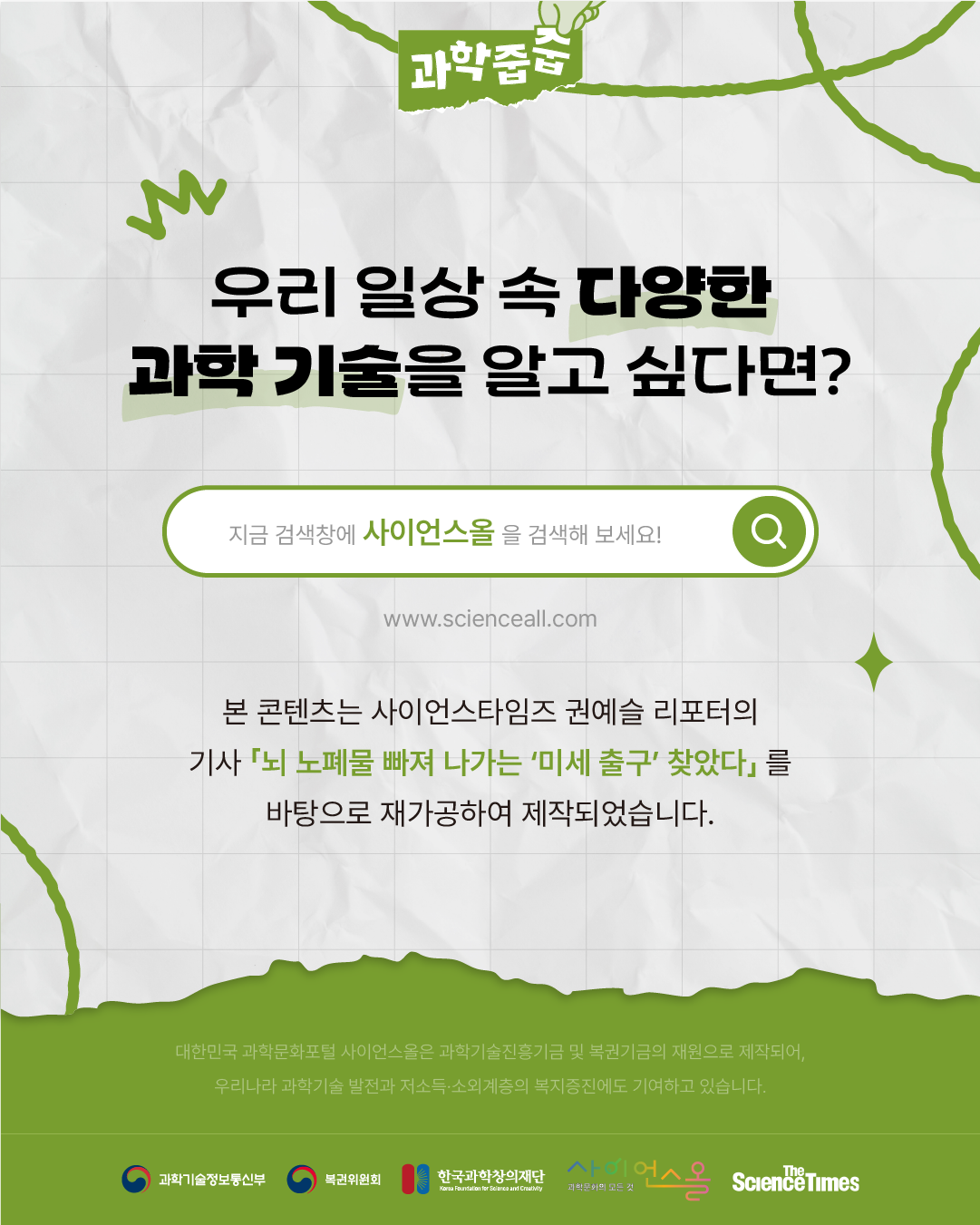 뇌 노폐물 7