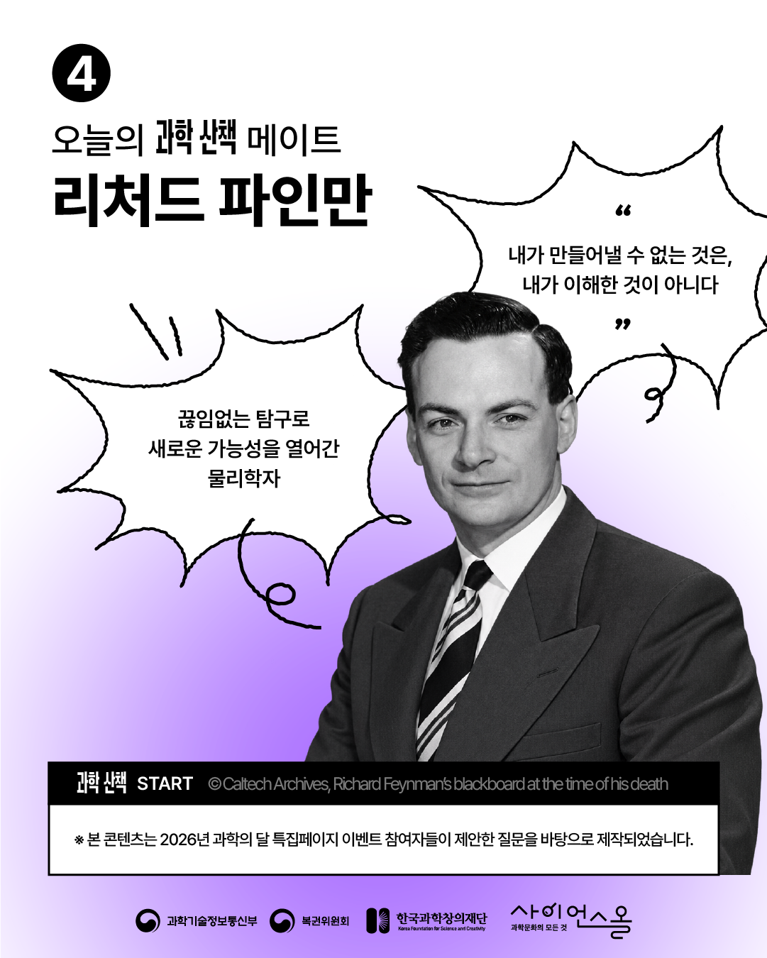 리처드파인만 1