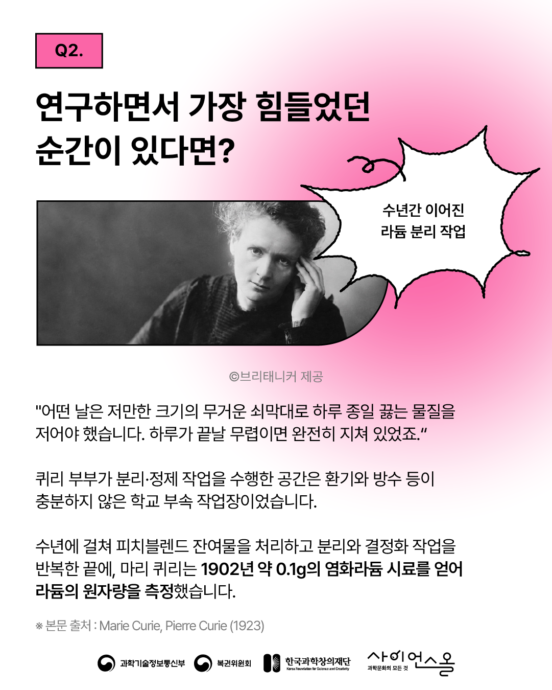 마리퀴리  4