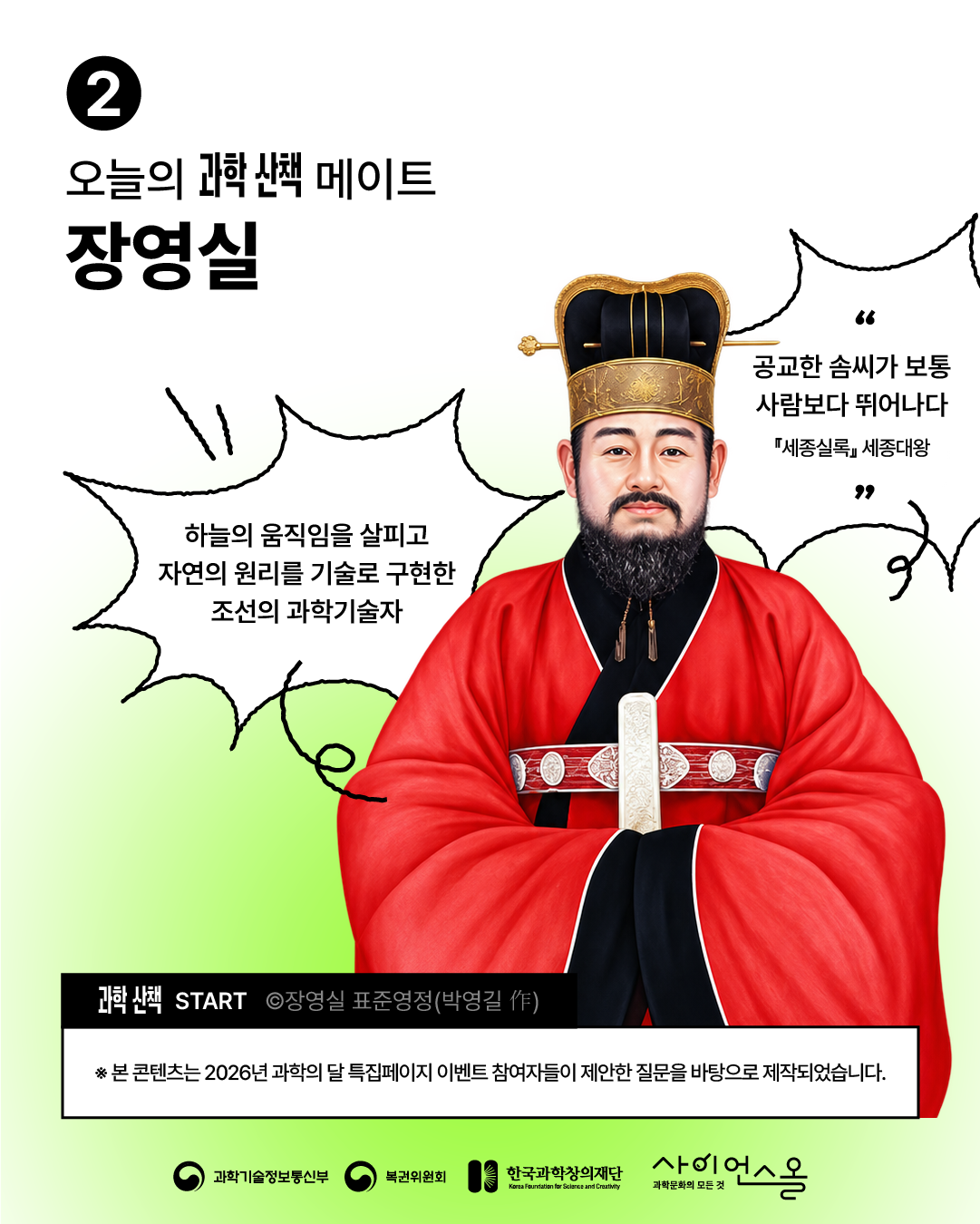 [과학산책] 장영실