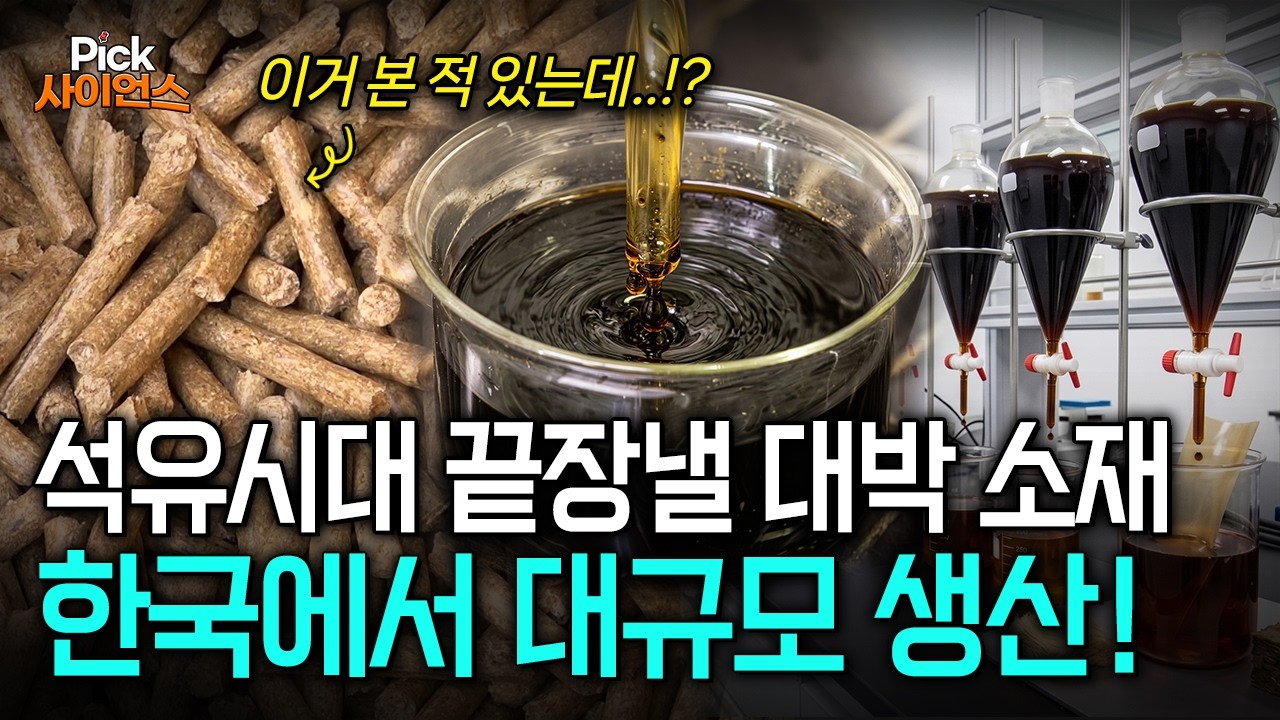 [Pick 사이언스] 