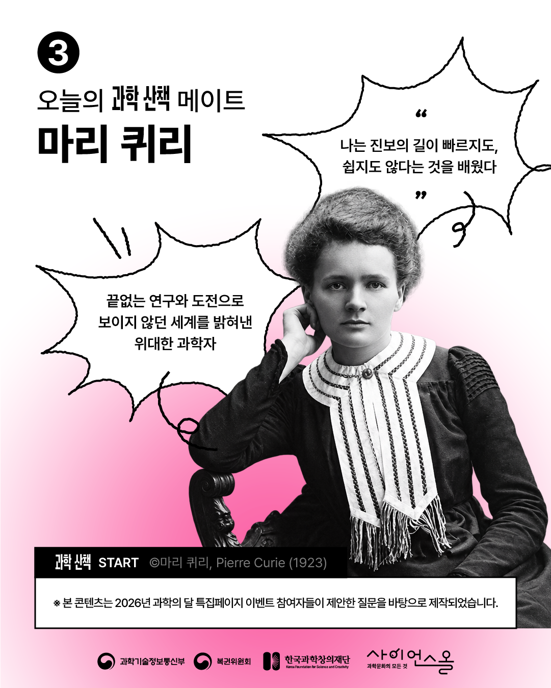 [과학산책] 마리퀴리