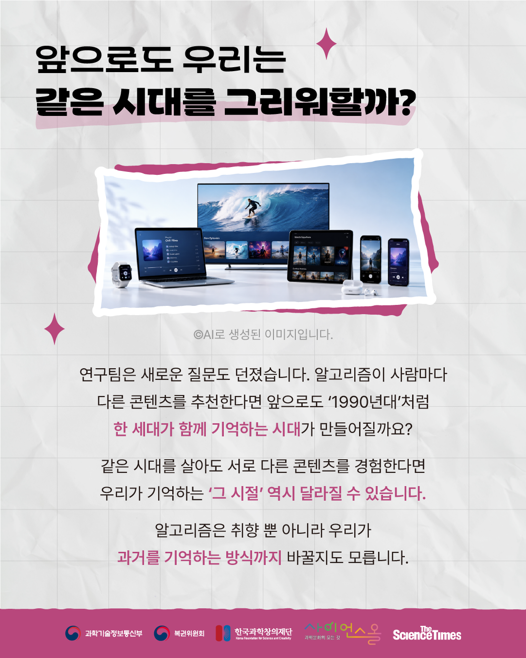 ‘그리운 시절’을 측정하는 과학 7