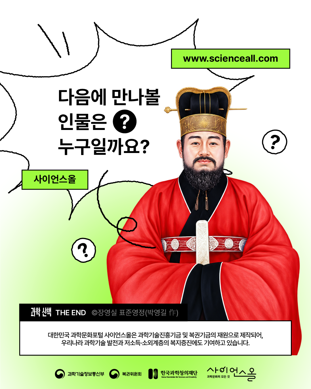 장영실 7