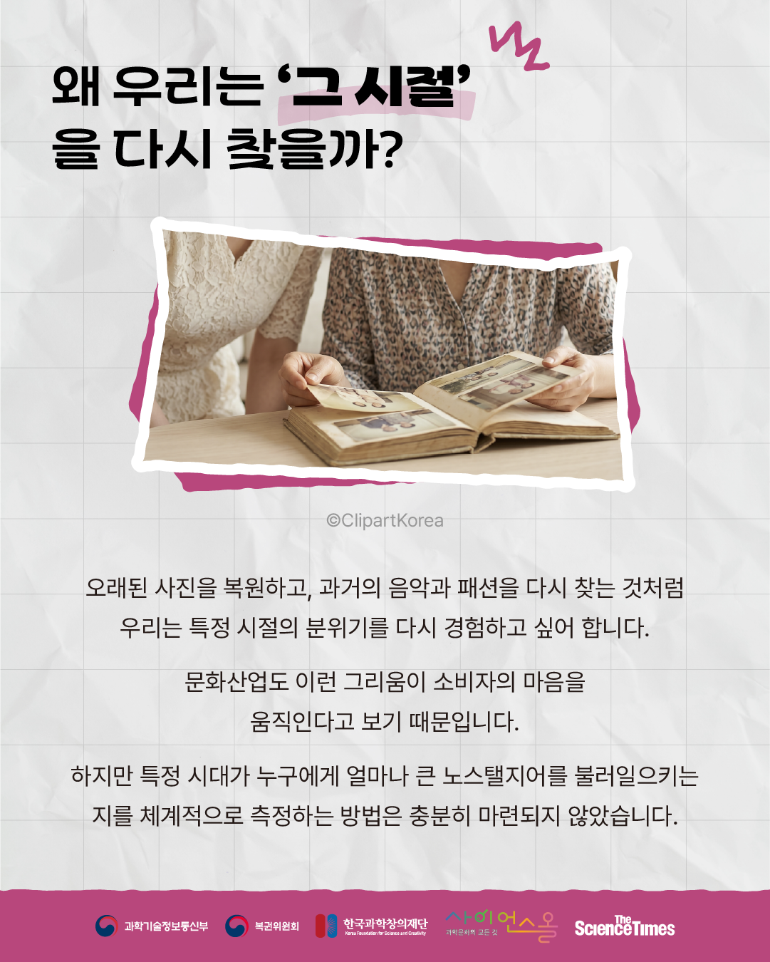 ‘그리운 시절’을 측정하는 과학 2