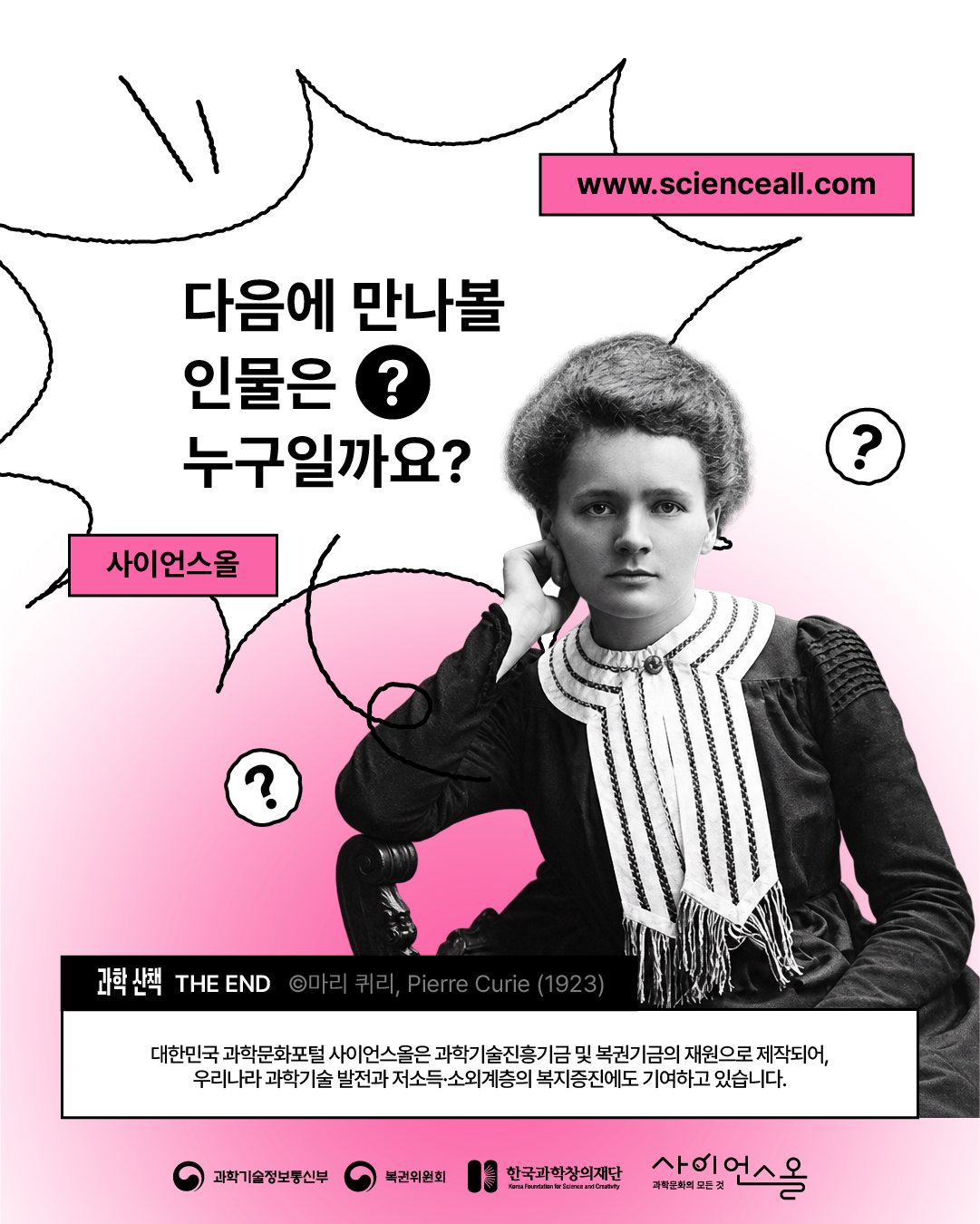 마리퀴리 카드뉴스 7