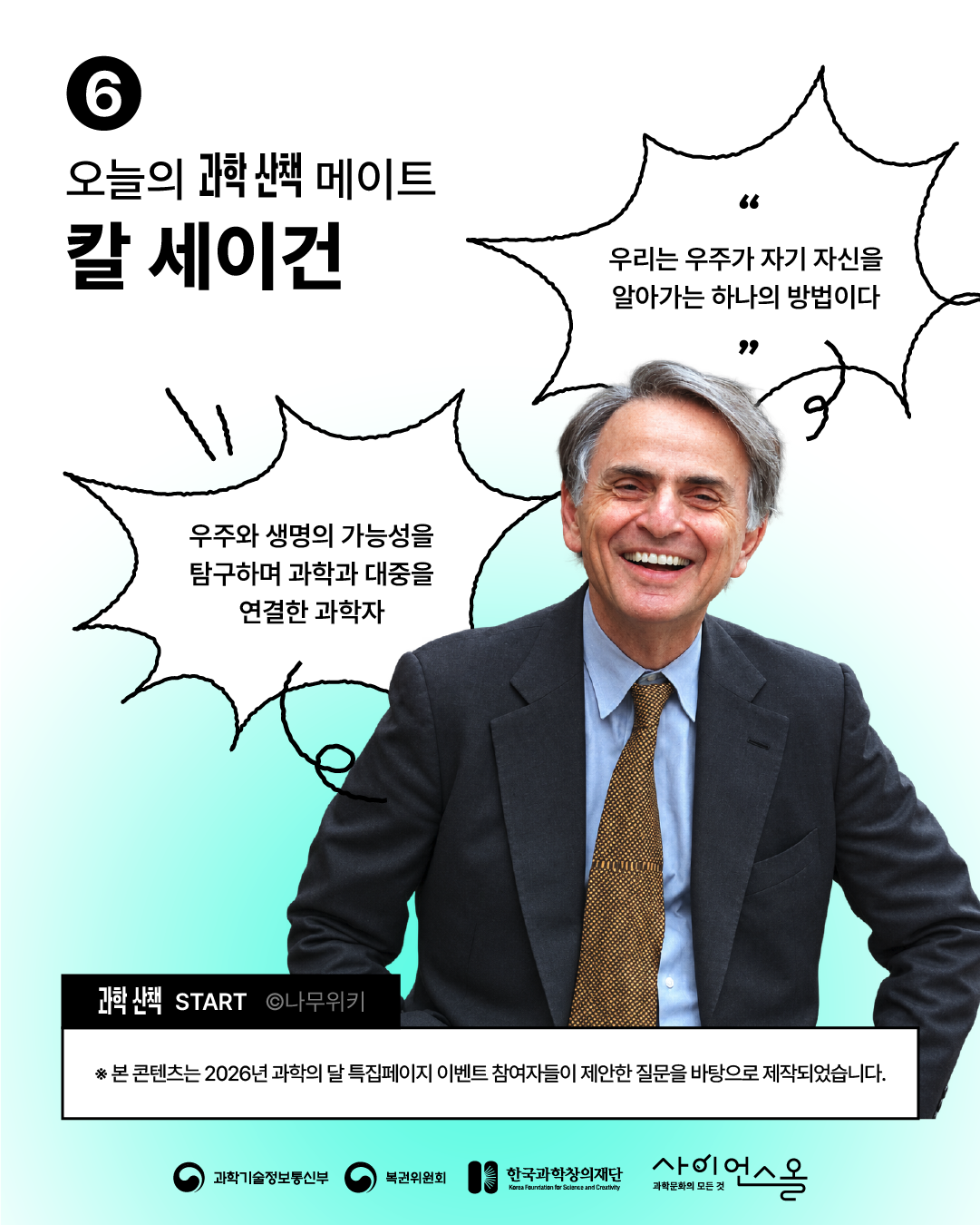 칼 세이건 1