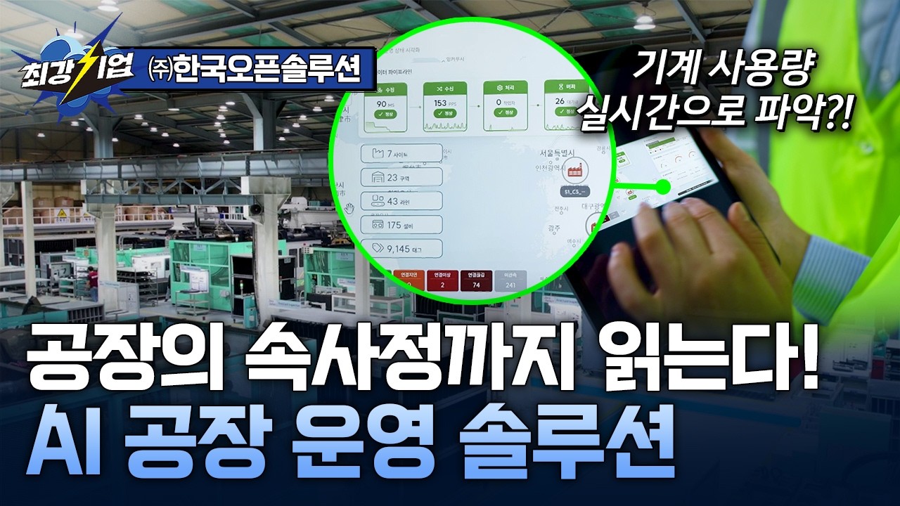 [최강기업] 공정 데이터의 가치를 높인다! 제조 현장을 바꾸는 ai 플랫폼 / ytn 사이언스