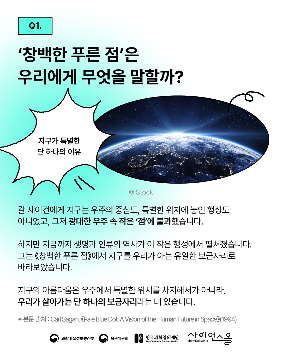 칼 세이건 3