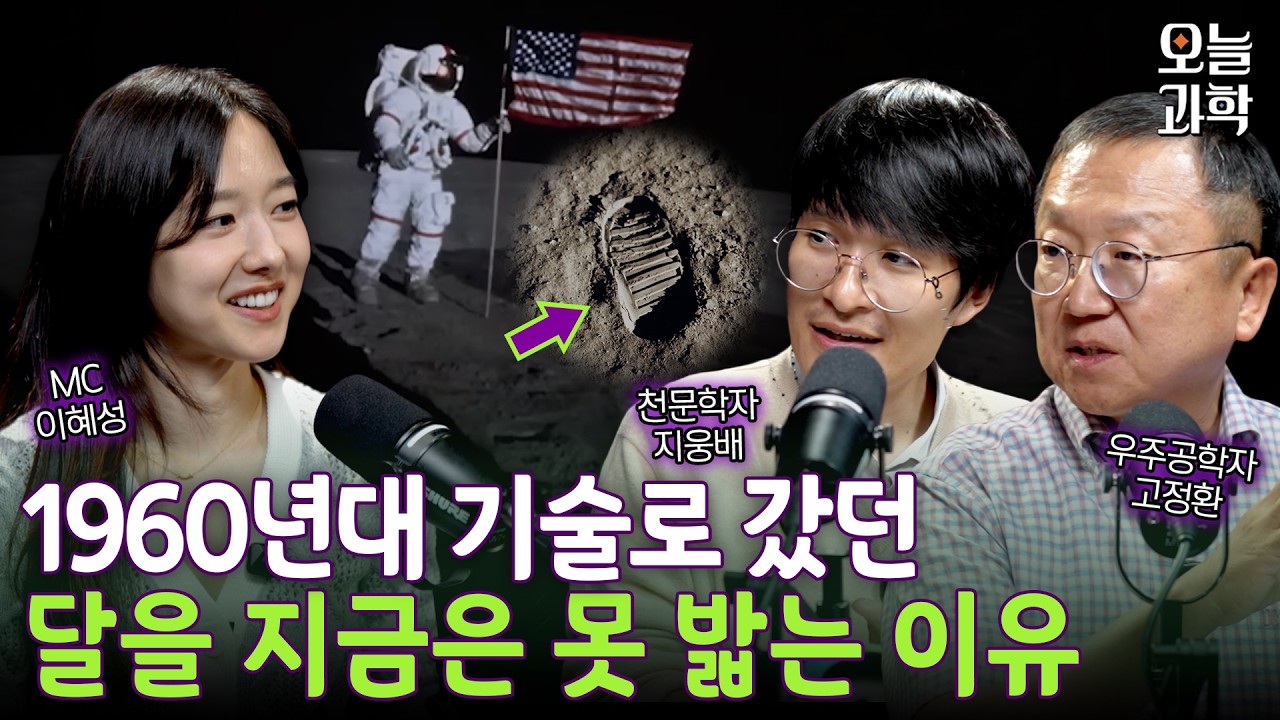 미국의 달 착륙은 거짓이다? 달 탐사 음모론이 다시 수면 위로 오른 이유 | 오늘과학 s2 ep.3
