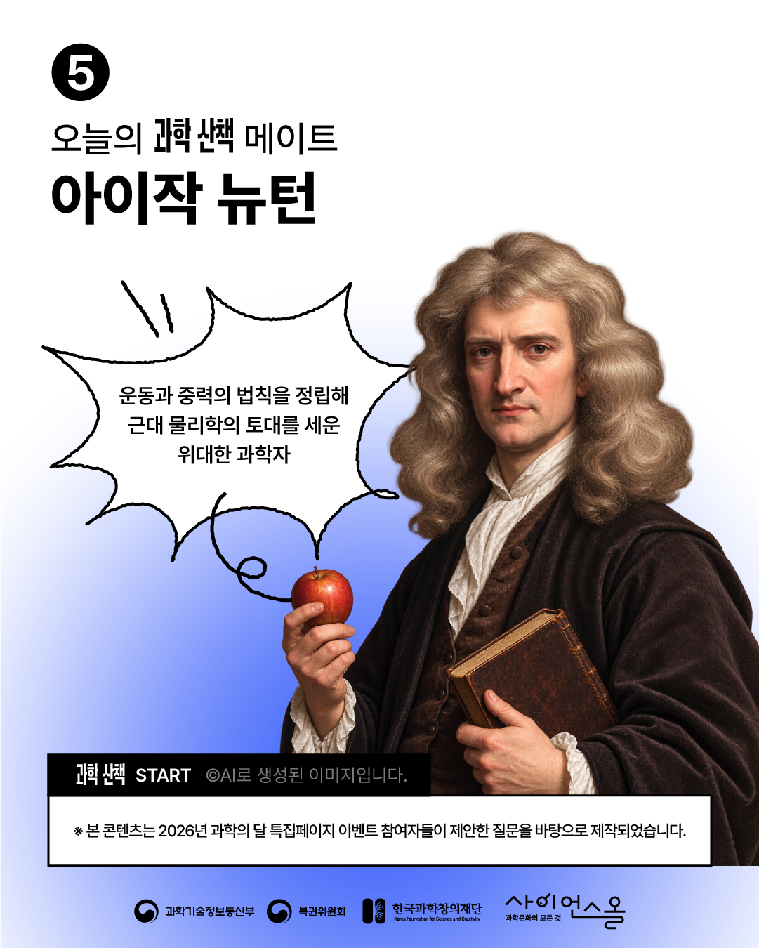 아이작 뉴턴 1