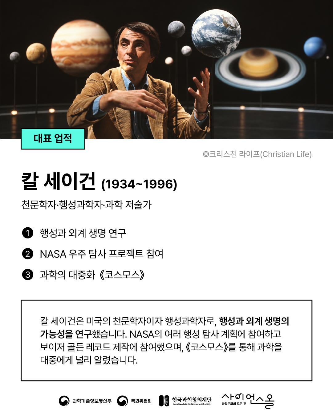 칼 세이건 2