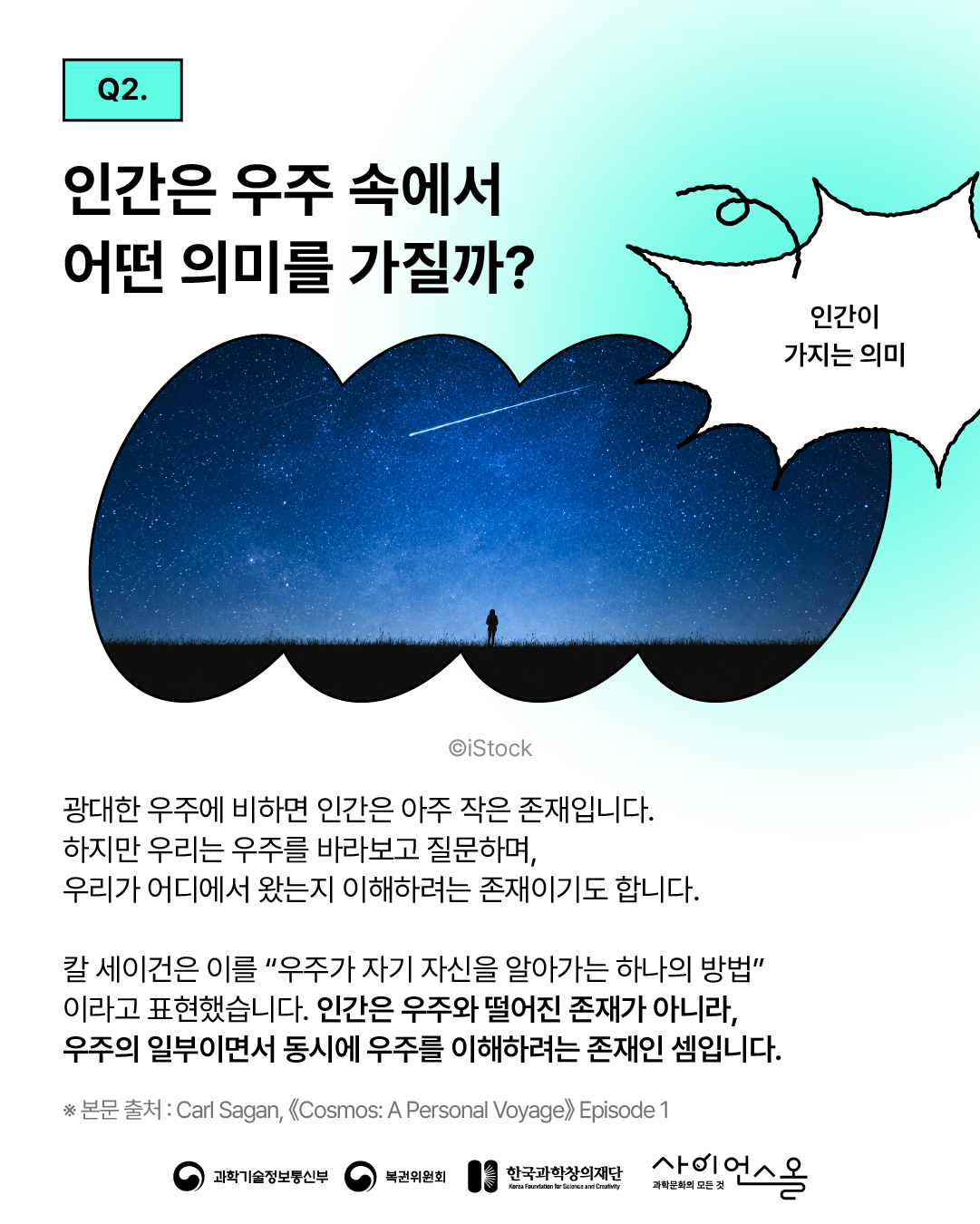 칼 세이건 4