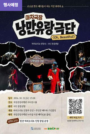 [국립중앙과학관] 메이커플레이 초청공연 <마리오네트인형극 낭만유랑극단>