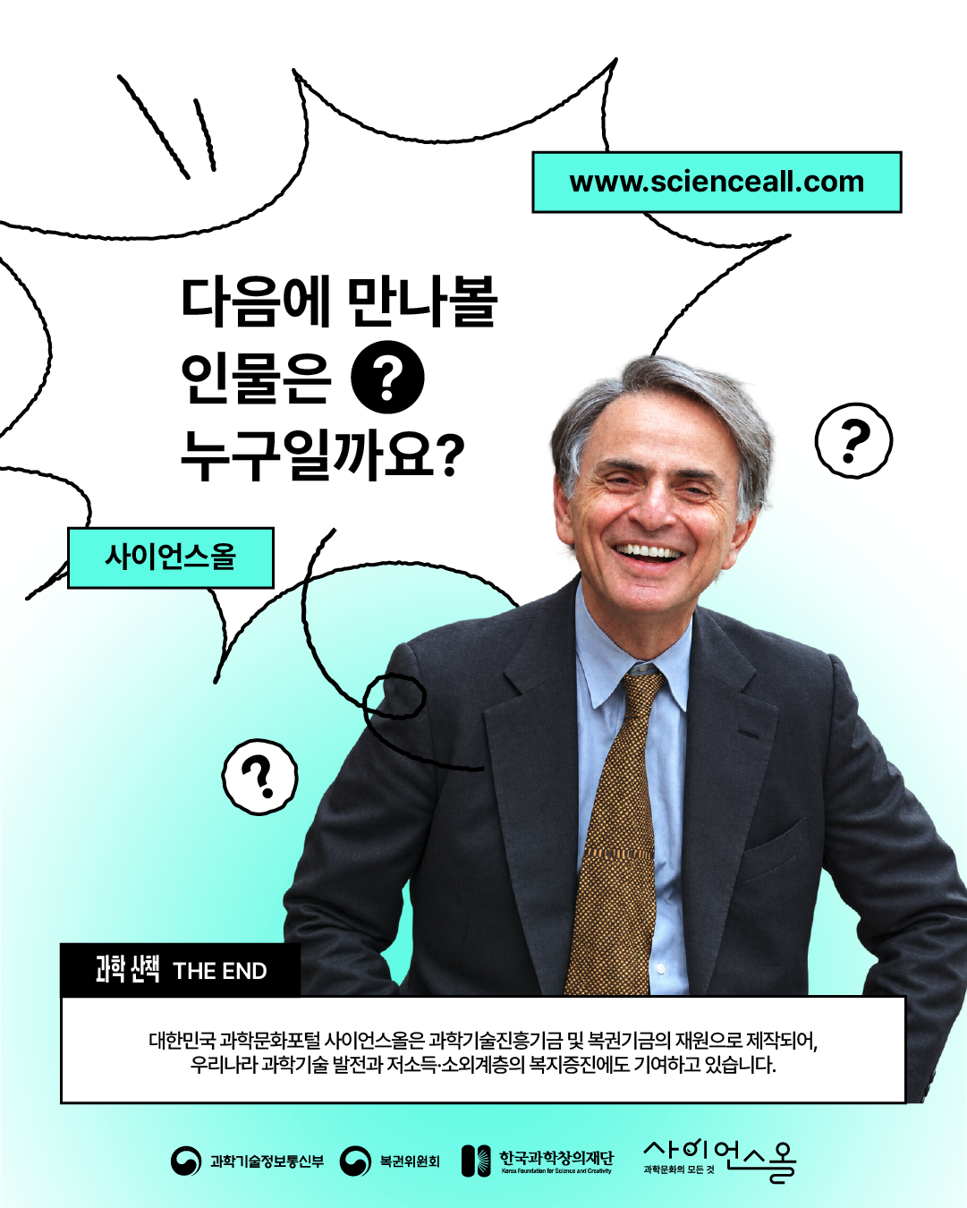 칼 세이건 7