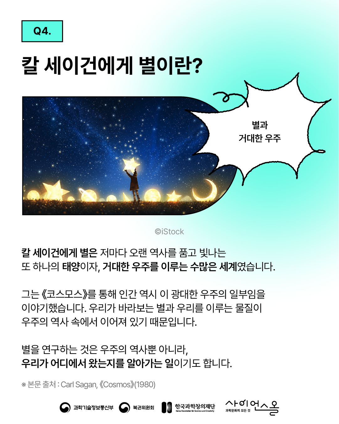 칼 세이건 6