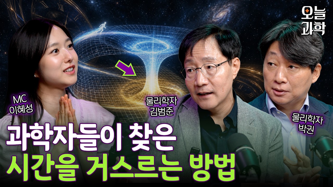 과학계가 평행우주의 가능성을 무시 못하는 이유 | 오늘과학 s2 ep.5
