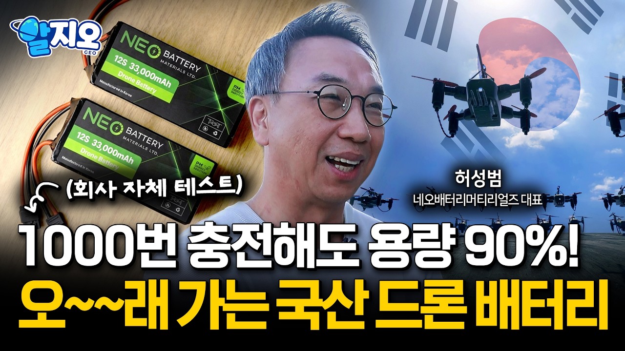 드론은 국산인데 배터리는 중국산? k-드론의 심장을 바꿀 실리콘 음극재 기술 - 더 오래 더 멀리, k-드론의 심장을 만들다ㅣ알지오 s2