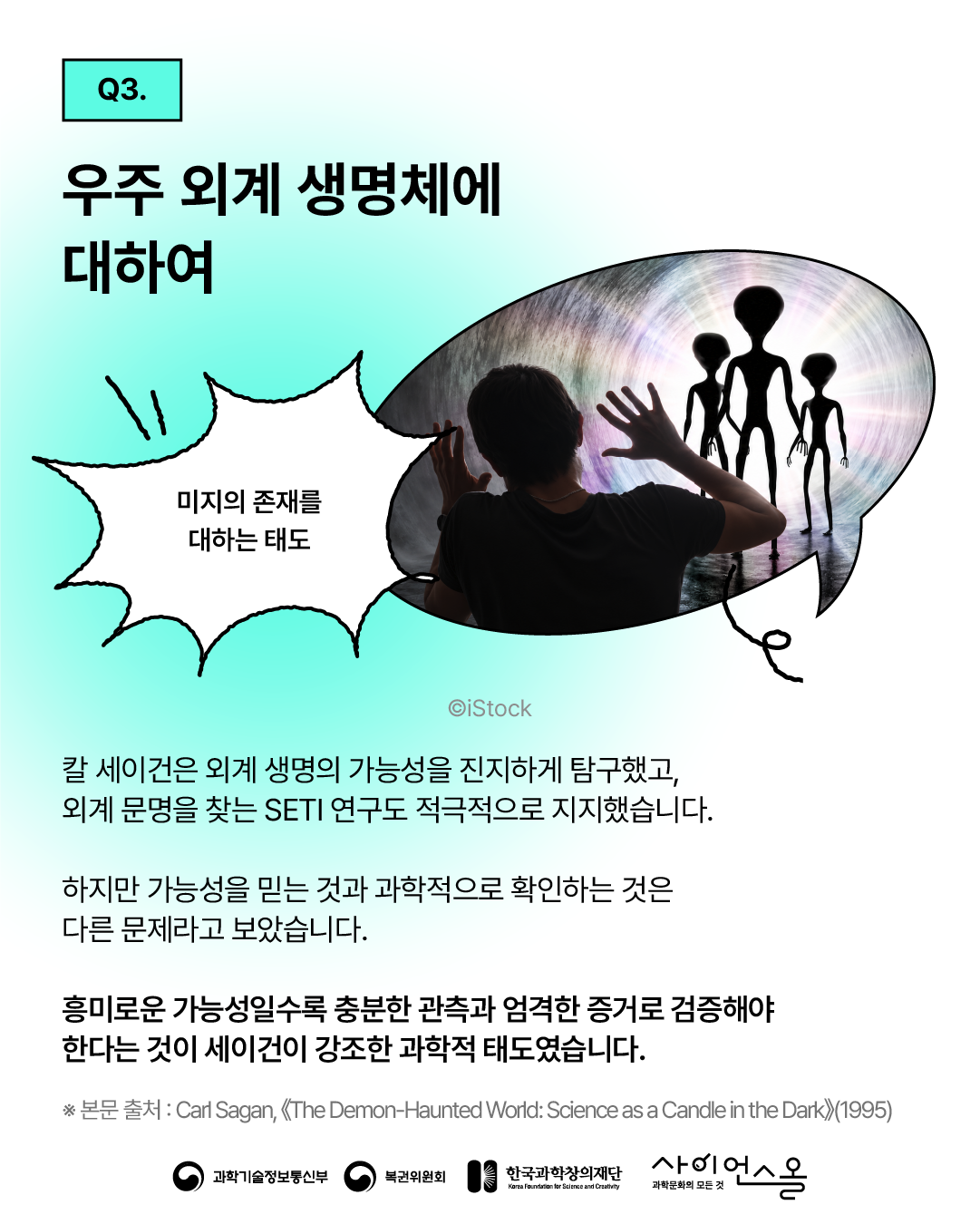 칼 세이건 5
