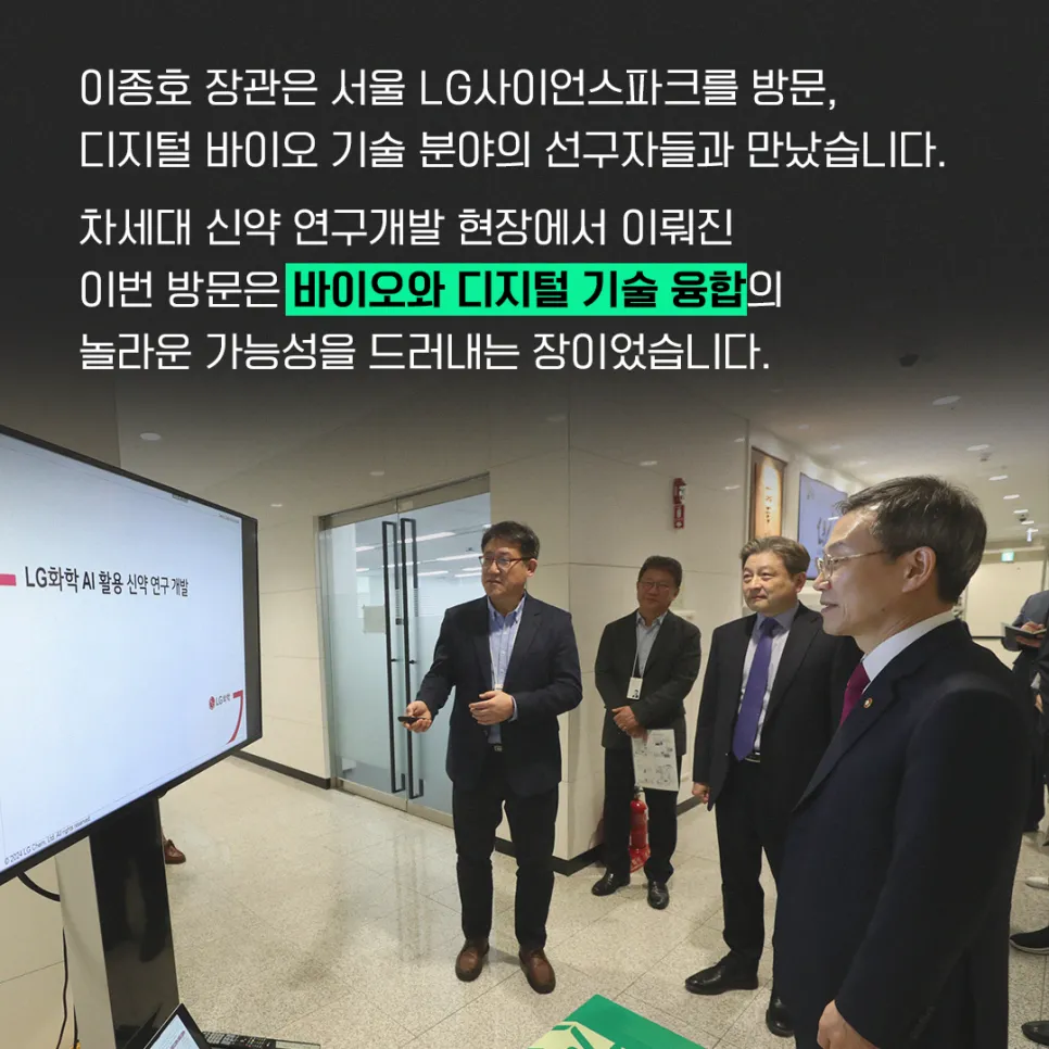 ‘LG 사이언스파크’ 인공지능 기반 신약개발 현장 방문