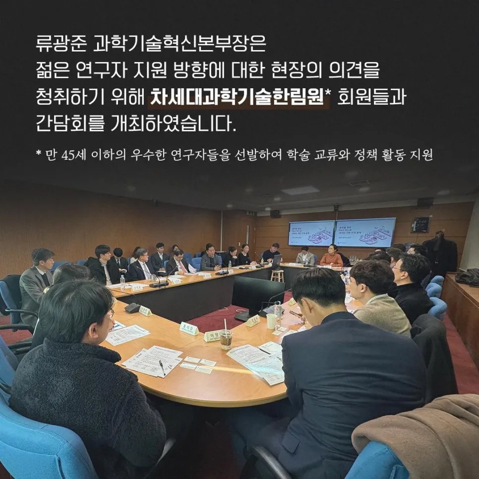 차세대과학기술한림원(Y-KAST) 간담회 개최