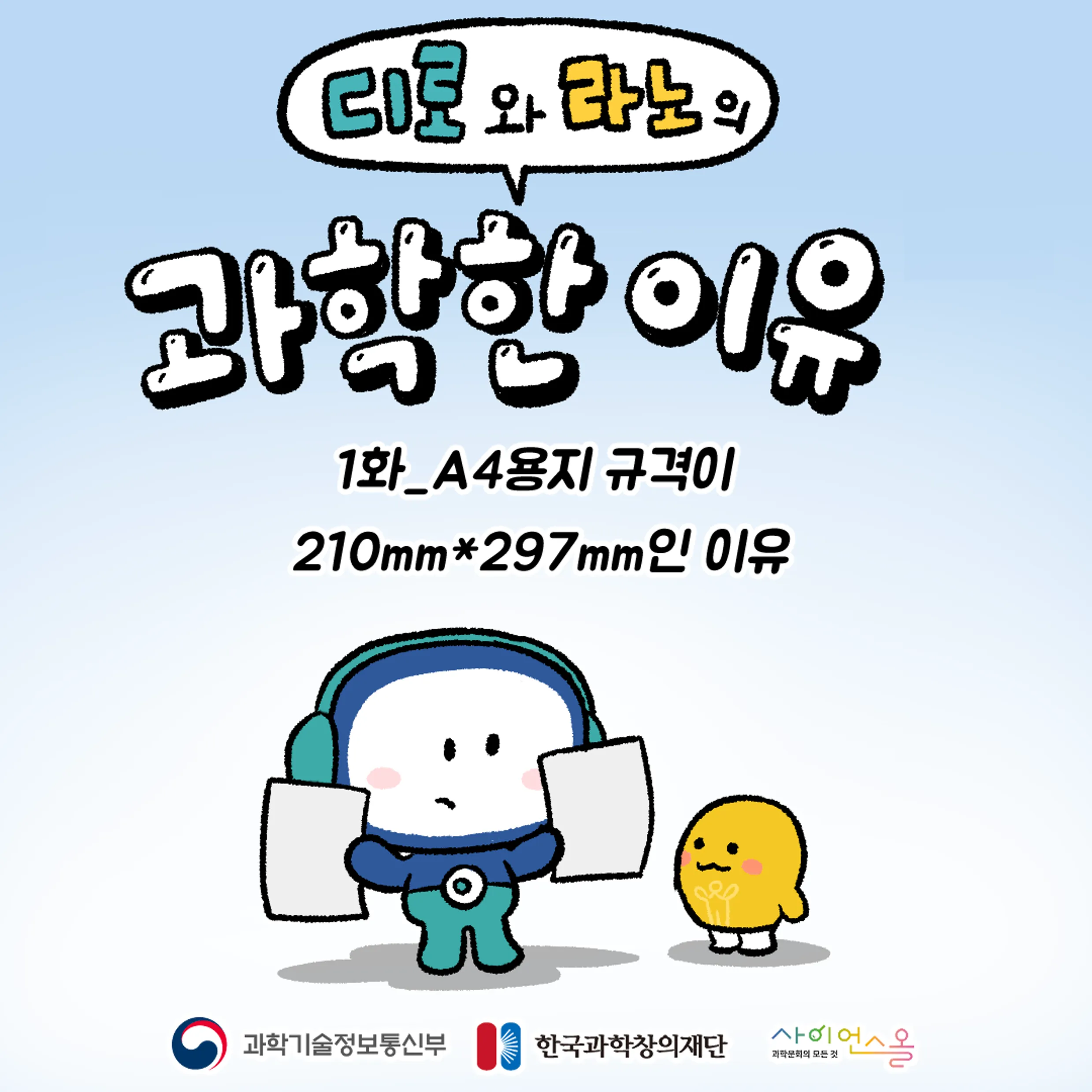 1화_A4용지 규격이 210mm*297mm인 이유