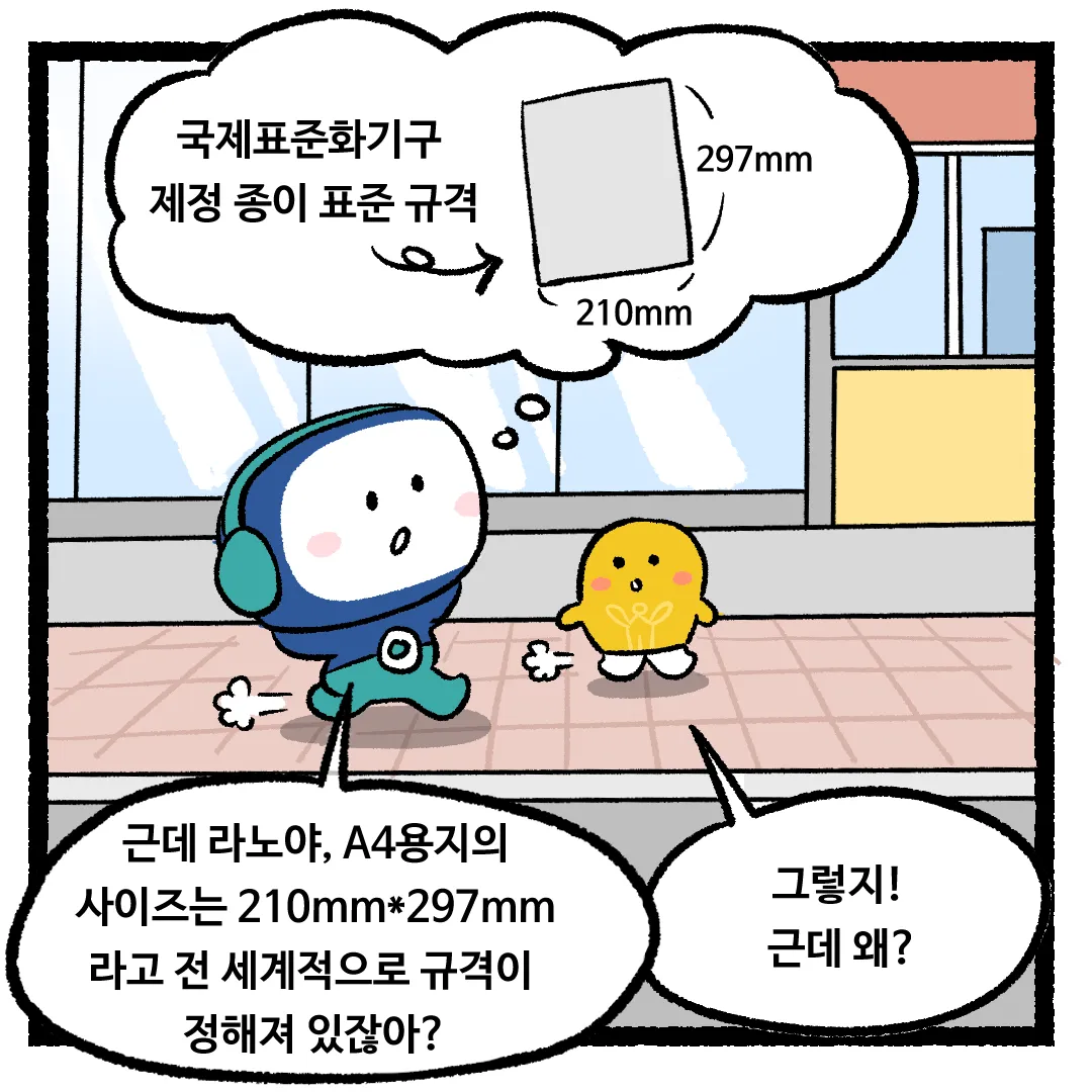1화_A4용지 규격이 210mm*297mm인 이유